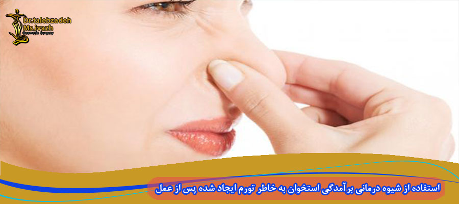 استفاده از شیوه درمانی برآمدگی استخوان بینی به خاطر وجود پینه ایجاد شده پس از عمل
